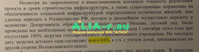 Ответ Стадион Спартак 10.2020 ДОУ фрагмент.JPG