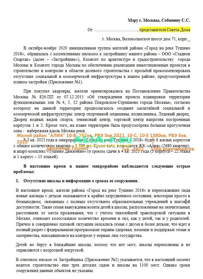 Письмо ИГ 2к 01.12.2020 стр.1.JPG