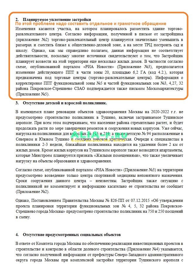 Письмо ИГ 2к 01.12.2020 стр.2.JPG