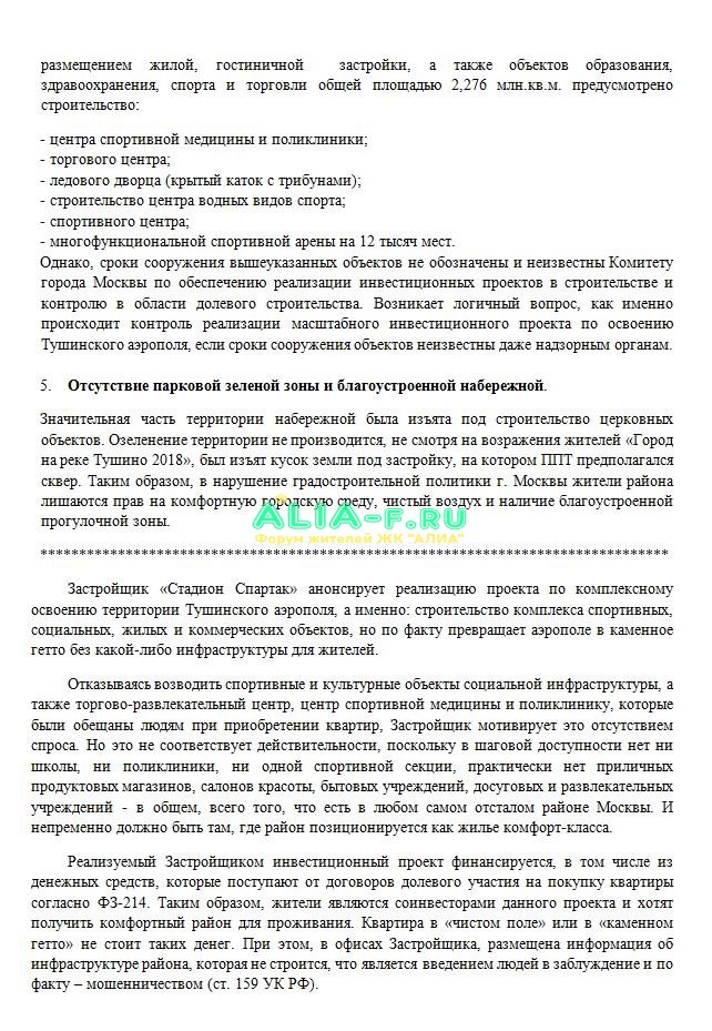 Письмо ИГ 2к 01.12.2020 стр.3.JPG