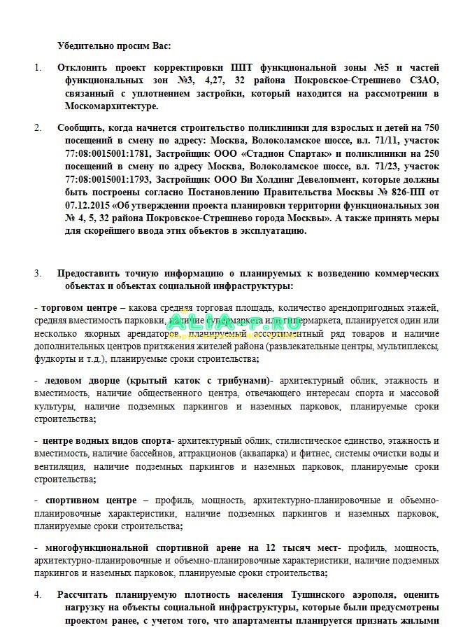 Письмо ИГ 2к 01.12.2020 стр.4.JPG