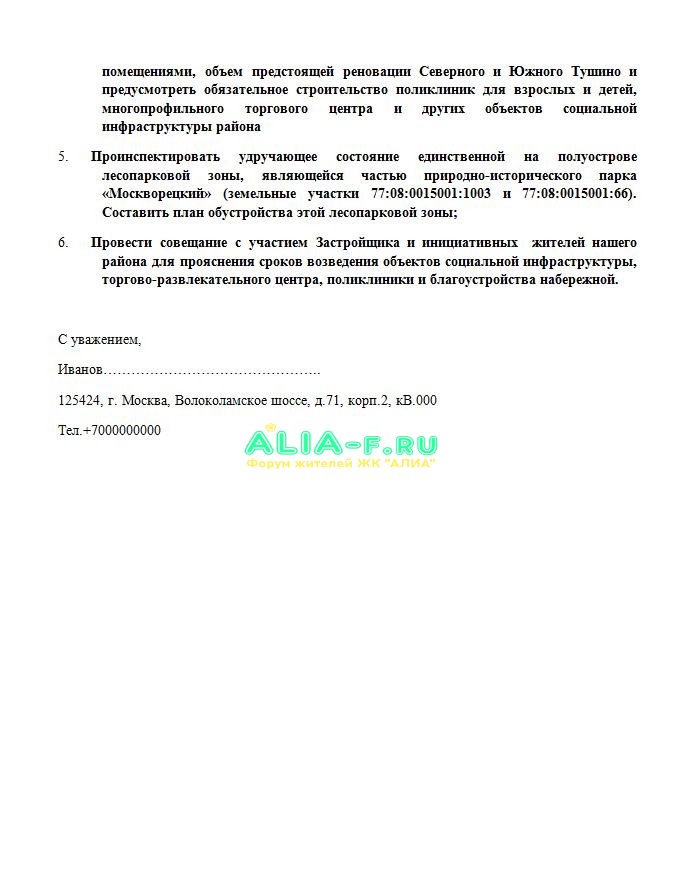Письмо ИГ 2к 01.12.2020 стр.5.JPG