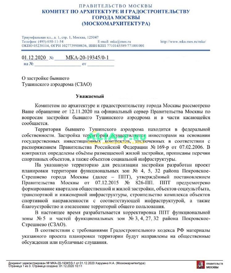 Ответ МКА 01.12.2020 по ППТ 2020 из Т стр.1.JPG