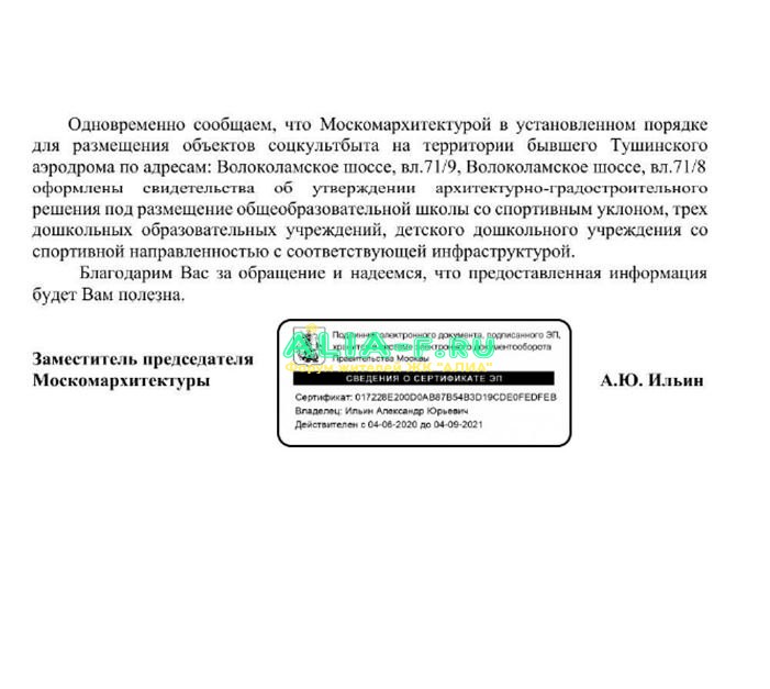 Ответ МКА 01.12.2020 по ППТ 2020 из Т стр.2.JPG