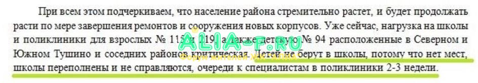 Письмо 2к поликлиники фрагмент.JPG