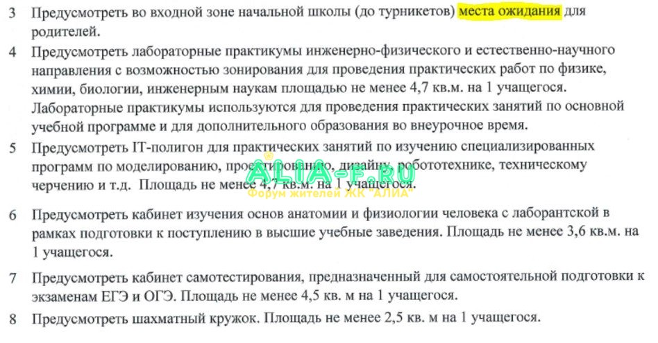 Холланд парк школа ТЗ фрагмент.JPG