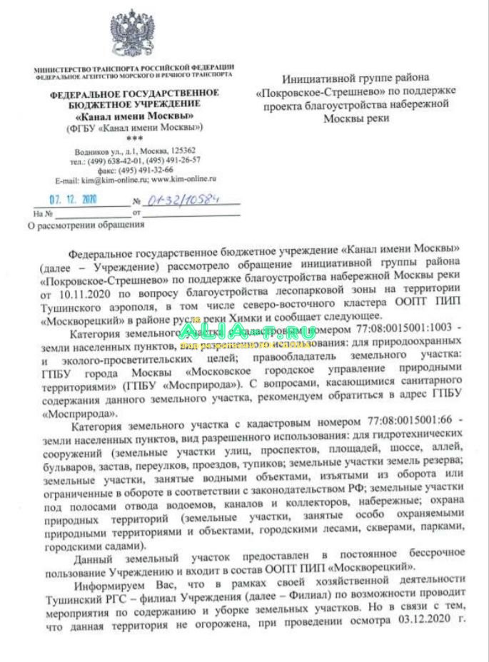Ответ ФГБУ канал им.Москвы стр.1.JPG