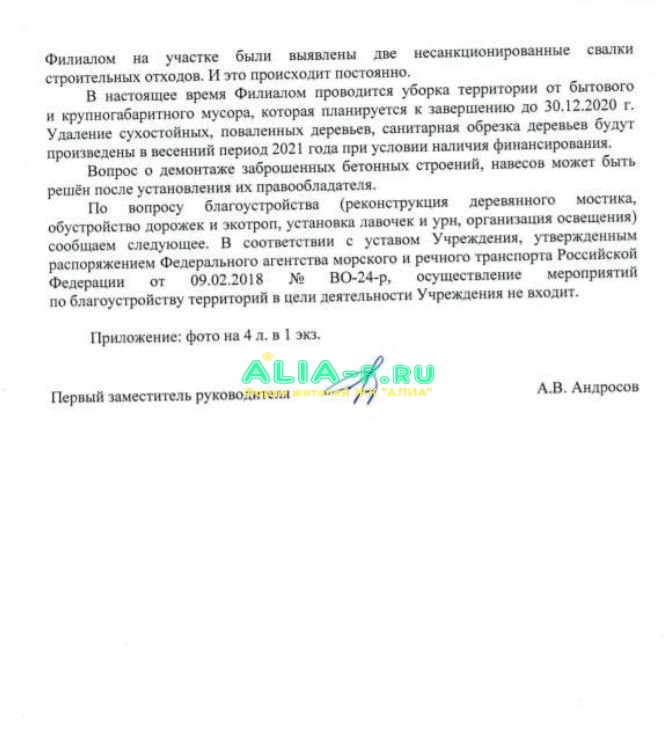 Ответ ФГБУ канал им.Москвы стр.2.JPG