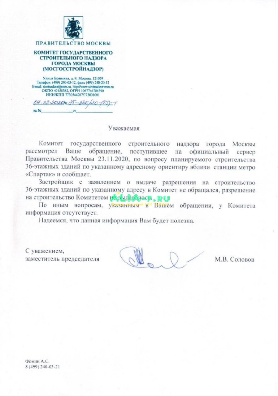 Ответ мосгостройнадзор 36.jpg