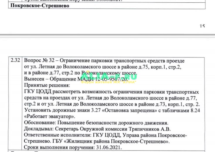 Дороги протокол №43 1.JPG
