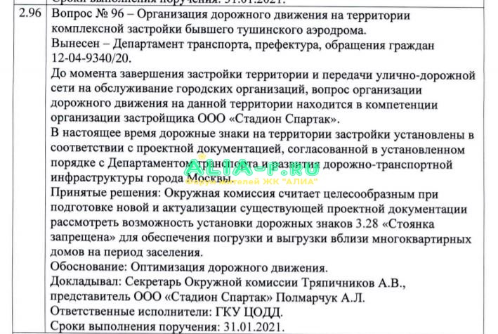 Дороги протокол №43 2.JPG