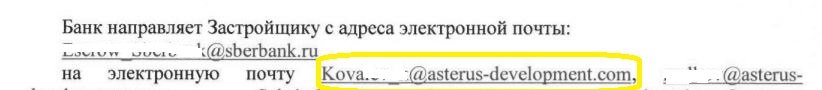 Застройщик АСТЕРУС почта.JPG