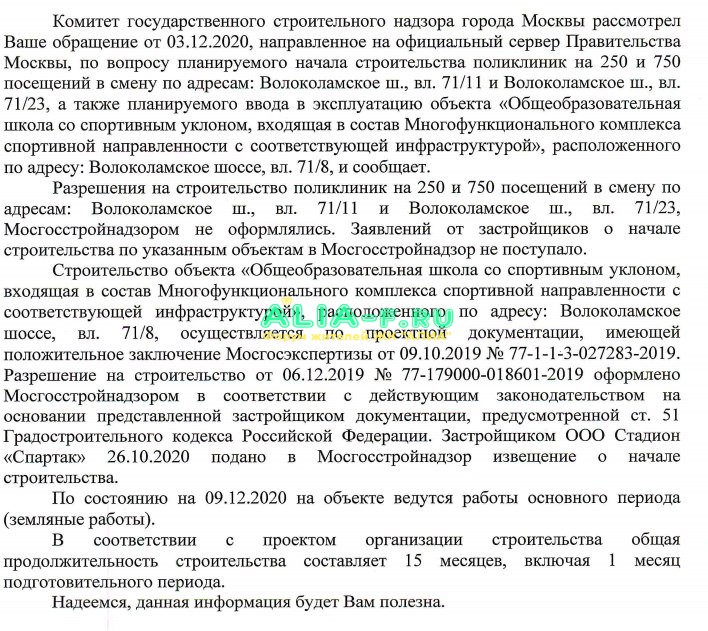Ответ мосгостройнадзо поликлиника (1).jpg