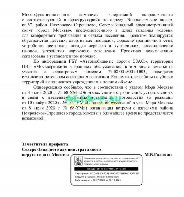 Ответ префектуры стр.3.JPG