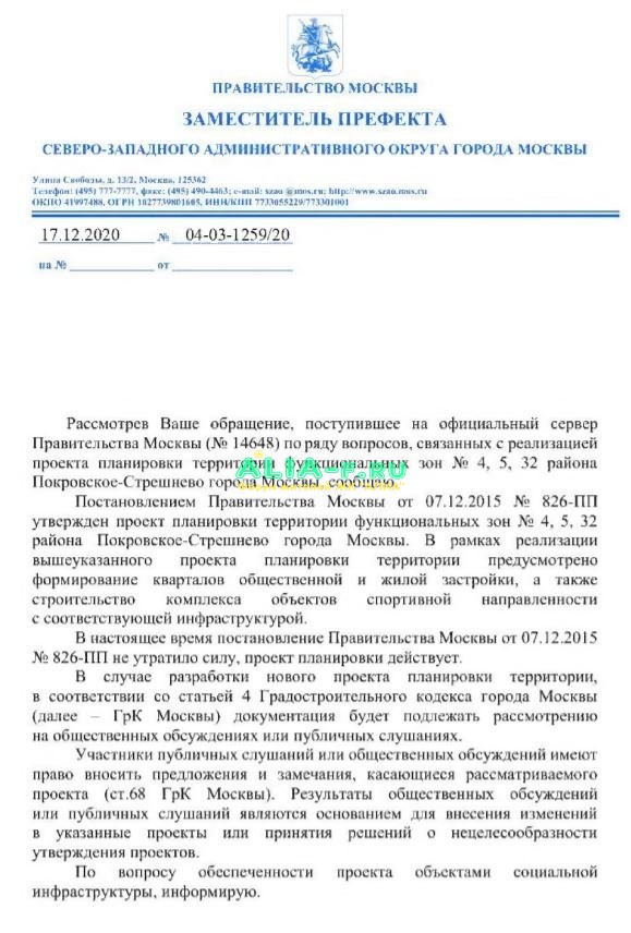 Ответ префектура стр.1.JPG