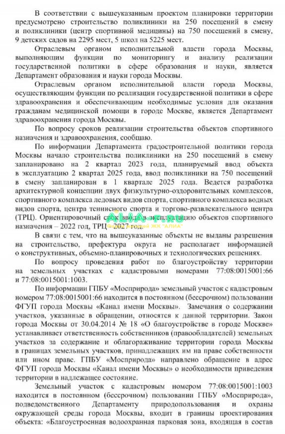 Ответ префектура стр.2.JPG