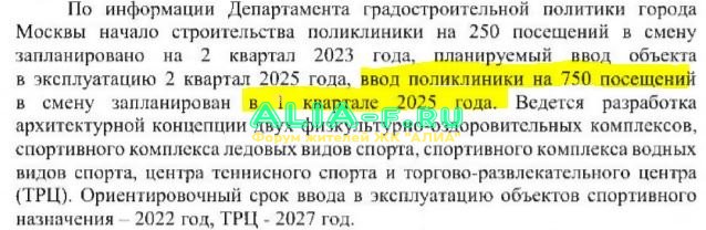 Тушино 2018 поликлиника сроки ответ префектура декабрь 2020.JPG