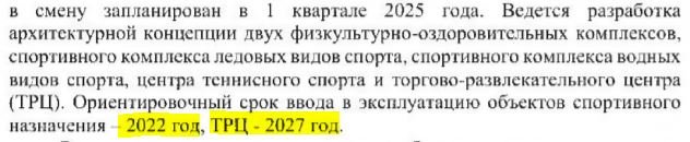 Тушино 2018 спорткомплекс теннисный центр ТРЦ ответ префектура декабрь 2020.JPG