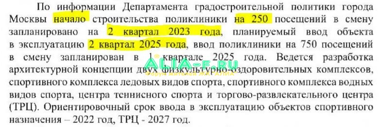 АЛИА поликлиника из ответа префектура декабрь 2020.JPG