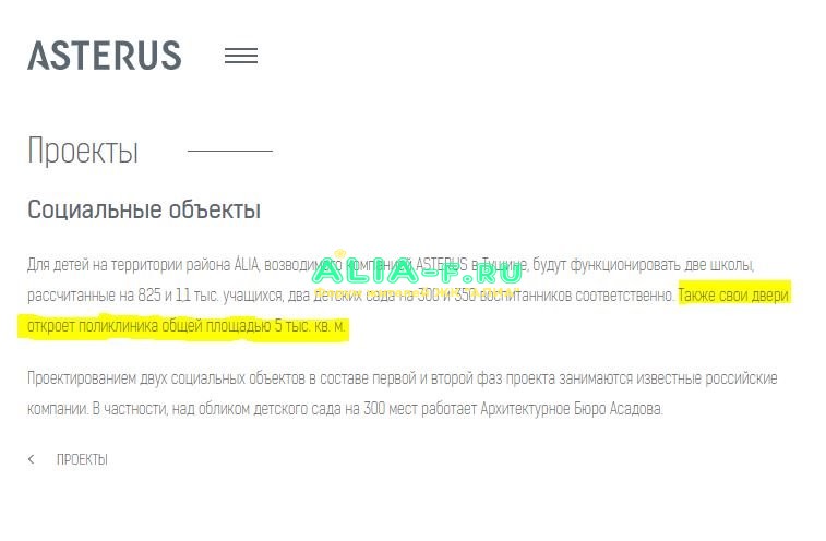 АЛИА поликлиника сайт АСТЕРУС.JPG