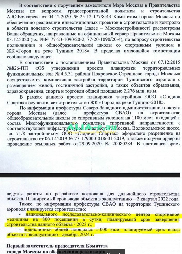 Ответ МКСИ поликлиника из Т.jpg