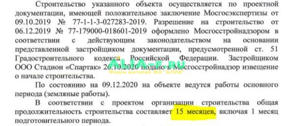 Тушино 2018 школа 1100 ввод ответ мосгостройнадзор 12.2020.JPG
