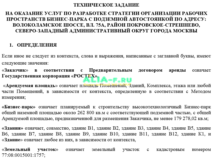 Ростех-сити тендер ТЗ фрагмент.PNG