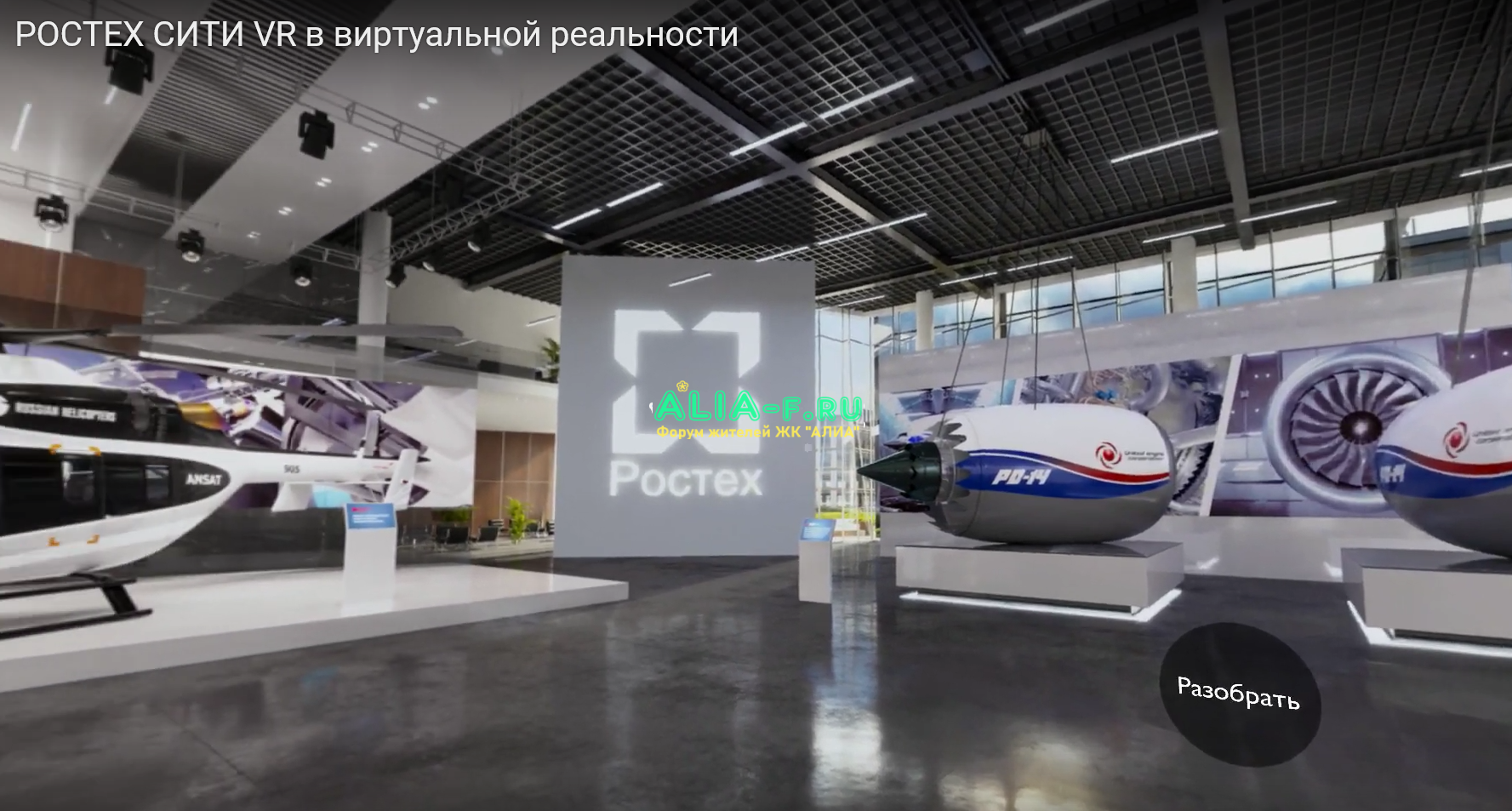 Ростех-сити 5.PNG