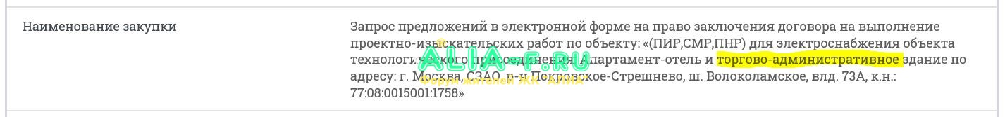 ASTERUS ТЦ закупка электроснабжение.JPG