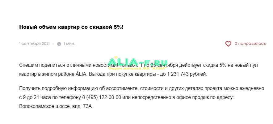 АЛИА скидки 01.09.2021.JPG