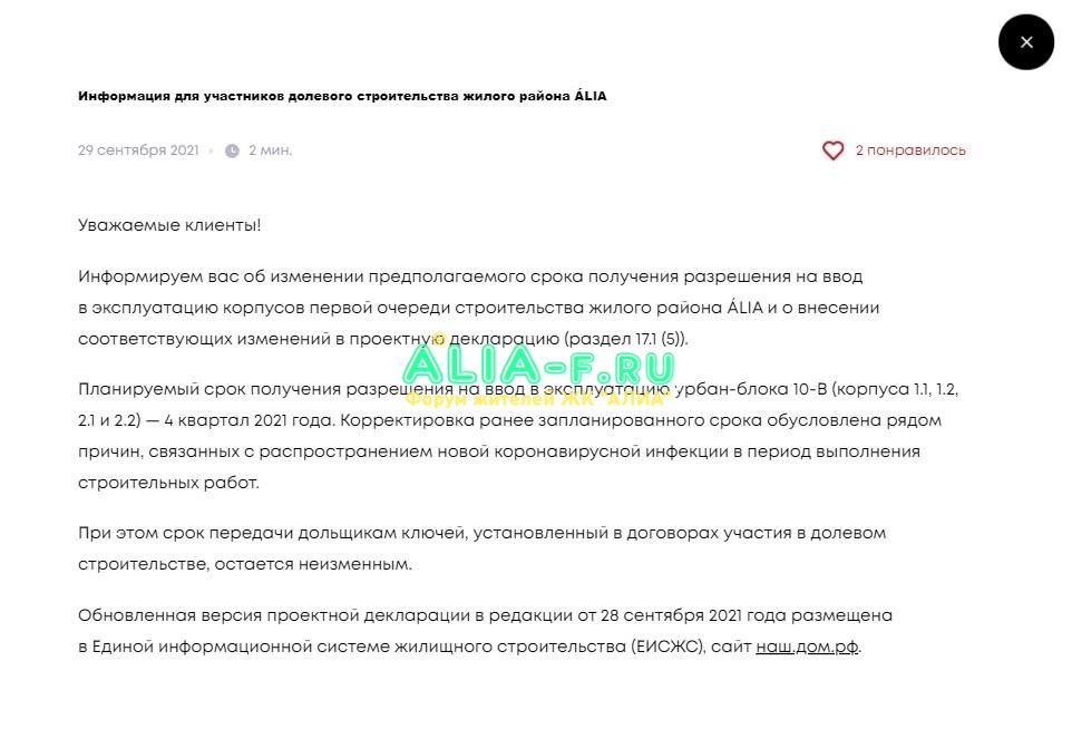 АЛИА новости 09.2021 про ввод.JPG