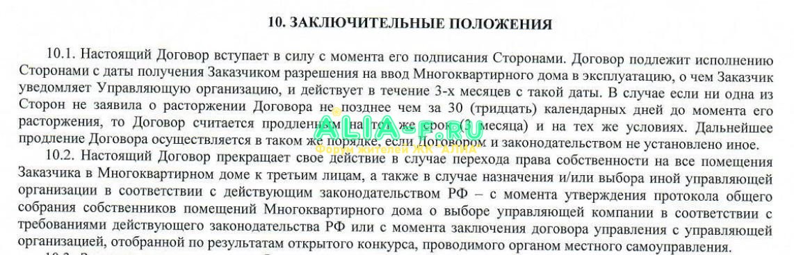 Тушино 2018 договор застройщика с Юнисервис.JPG