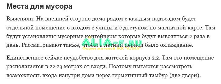 АЛИА УК места для мусора.JPG