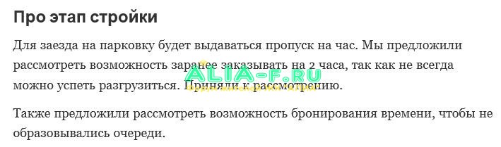 АЛИА 10 В УК разгрузка стройматериалы паркинг.JPG
