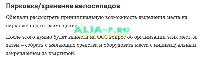 АЛИА 10 В УК места для хранения велосипедов.JPG