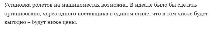 АЛИА 10 В паркинг роллеты.JPG
