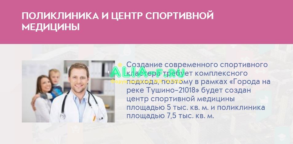 Тушино 2018 поликлиника краткое описание.JPG