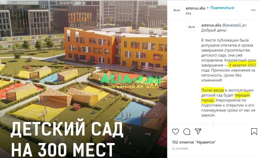 АЛИА ДОУ 300 мест сроки комментарий инстаграм.JPG