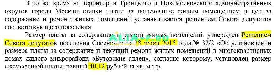 УК Бутовские аллеи решение 1.JPG