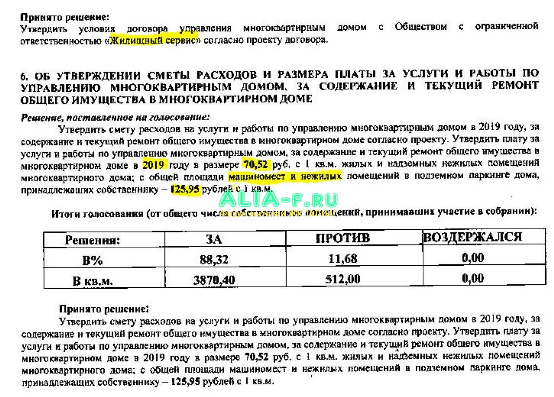 УК Фабрициуса 18 протокол 2019.JPG