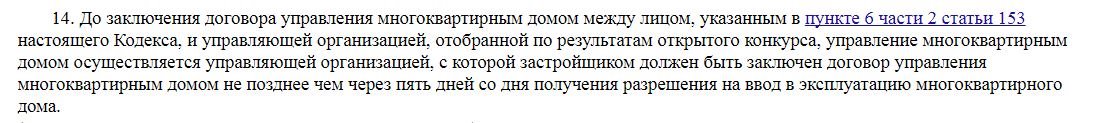 УК ЖК РФ ст.161 п.14.JPG