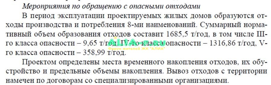 АЛИА мусор объёмы.JPG