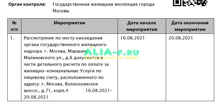МЖИ проверка 3к.JPG