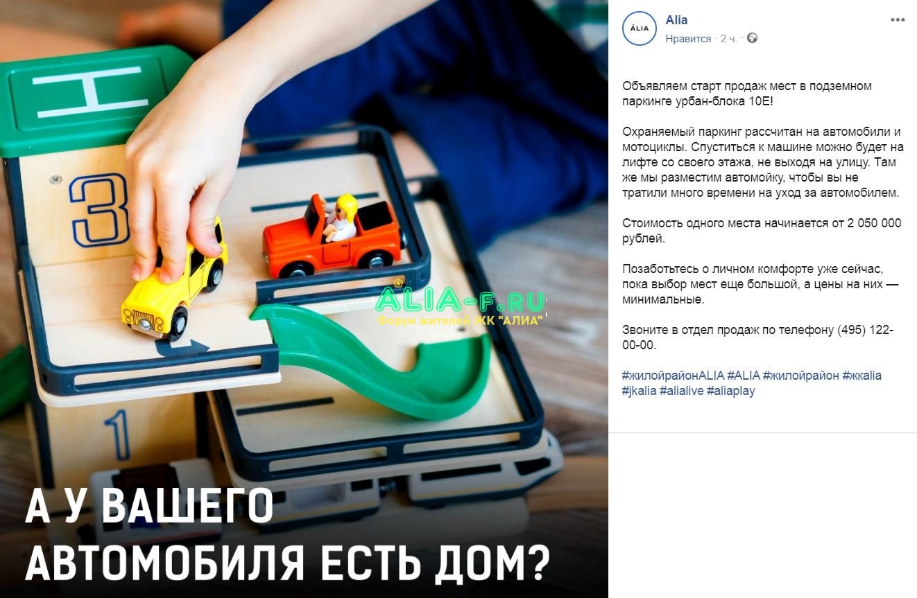 АЛИА 10 Е паркинг старт продаж.JPG