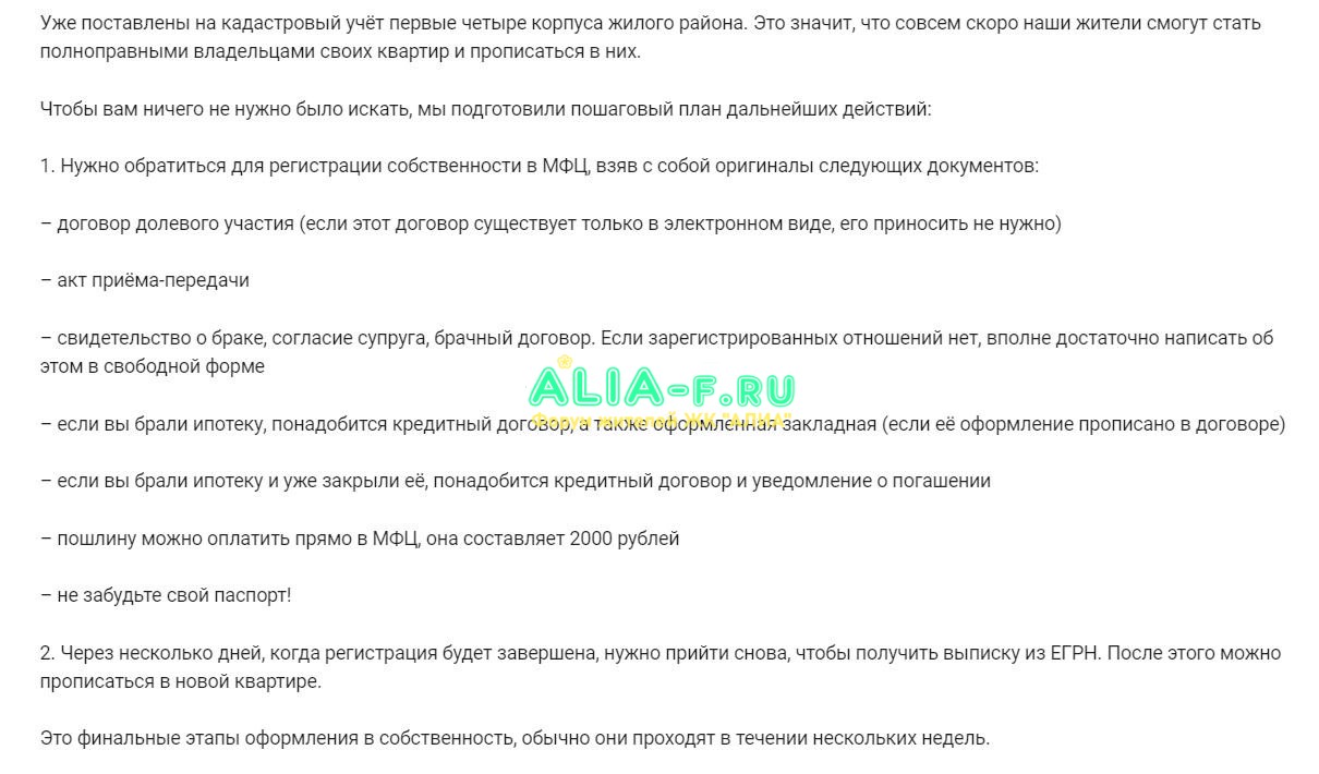 АЛИА инструкция на сайте УК ПМ.JPG