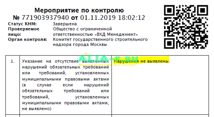 АЛИА 1 очередь проверка ноябрь 2019 фрагмент.PNG