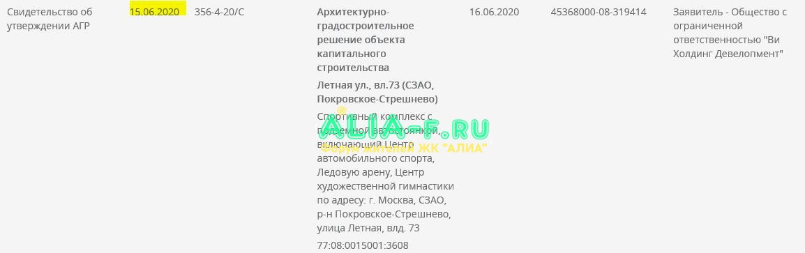АЛИА спортивный комплекс АГР 15.06.2020.JPG