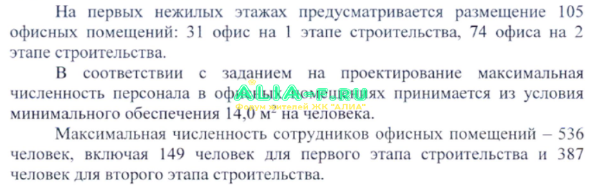 АЛИА экспертиза нежилые.PNG
