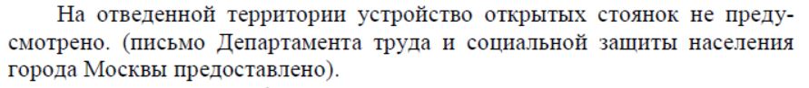 АЛИА 10 В С Е экспертиза машиноместа на улице.JPG