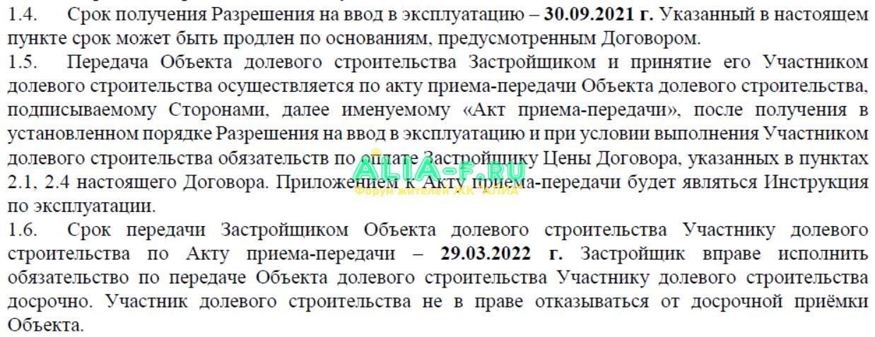 АЛИА ДДУ сроки.JPG